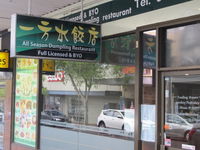 All Season Dumpling Restaurant - Accommodation Port Hedland