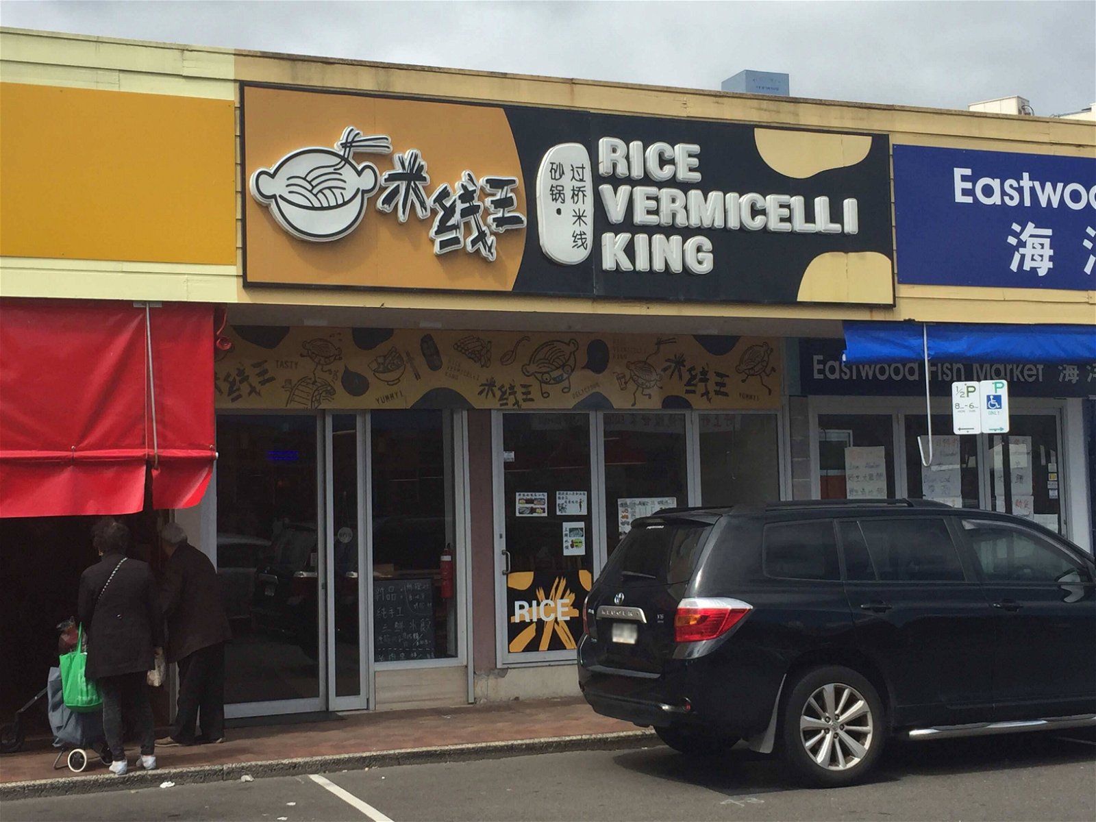 Rice Vermicelli King