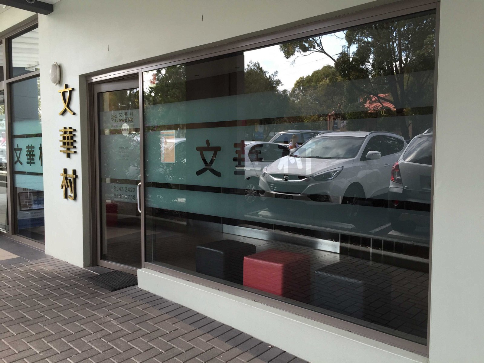 Illawong Chinese & Seafood Restaurant - Accommodation Bookings 0