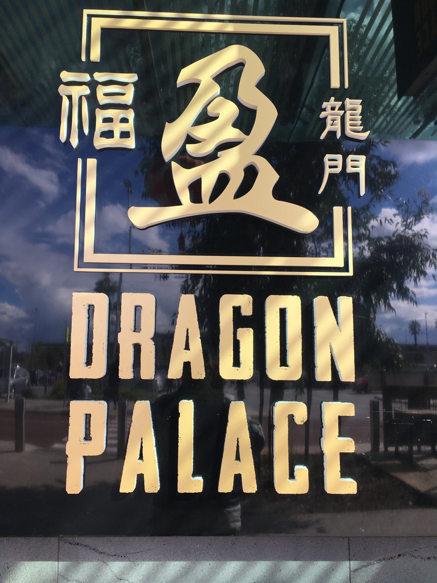 Dragon Palace Chinese Restaurant - thumb 1