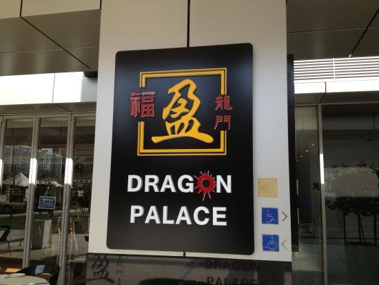 Dragon Palace City Restaurant And Bar - thumb 0