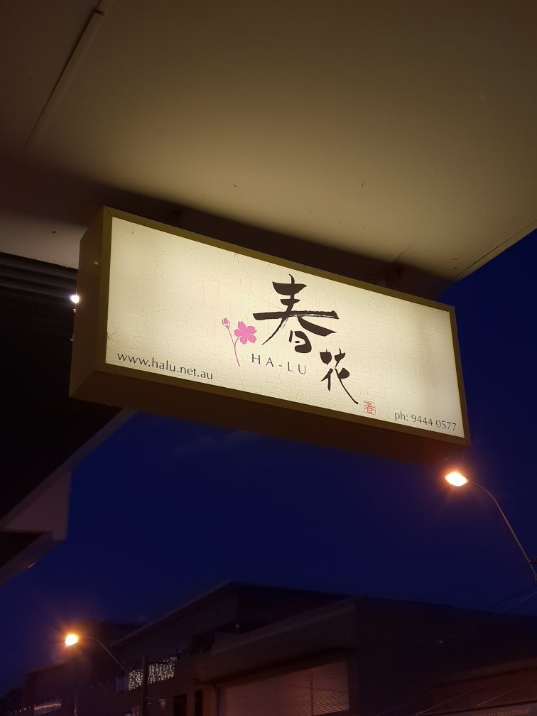 Ha-lu Japanese Restaurant - thumb 17