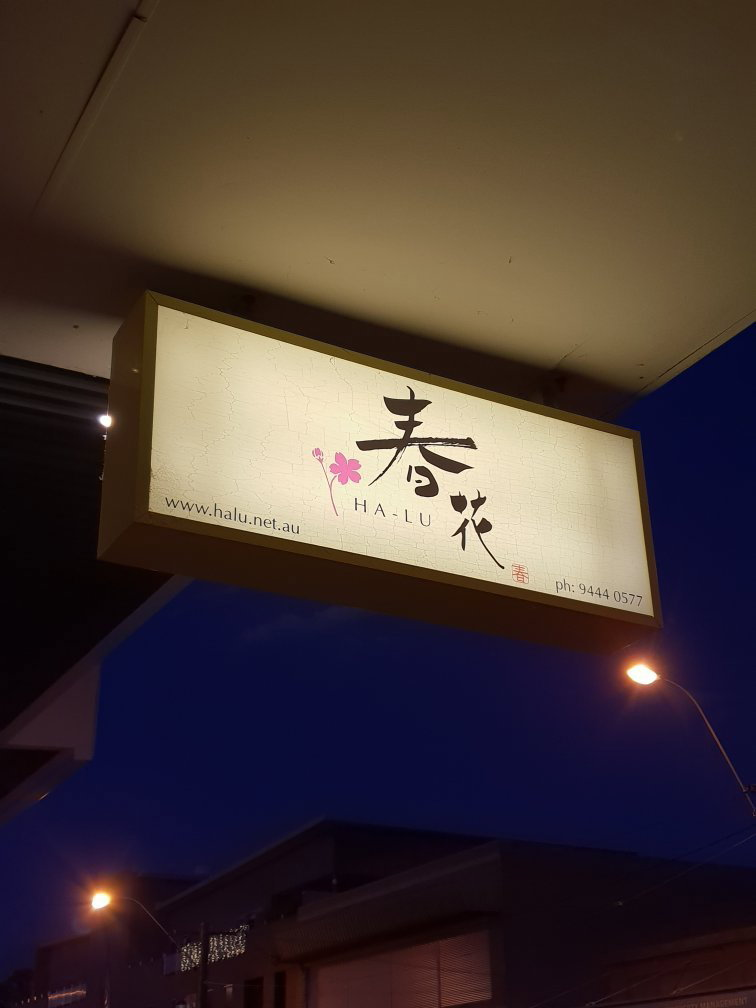 Ha-lu Japanese Restaurant - thumb 8