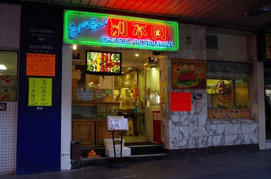 Superbowl Chinese Restaurant - thumb 0